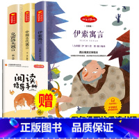 [快乐读书吧]三年级下册(3册) [正版]送手册中国古代寓言故事伊索寓言克雷洛夫寓言三年级下册课外书必读经典书目老师快乐