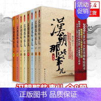 汉朝那些事儿(1-8) [正版]文轩汉朝那些事儿(1-8) 飘雪楼主 书籍小说书 书店 中国工人出版社
