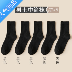 SUNTEK袜子男款冬季中筒袜底吸汗运动高筒袜黑色男士长筒袜秋冬