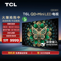TCL电视 98T6L 98英寸QD-Mini LED万象分区QLED量子点超薄电视100