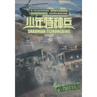 正版新书]少年特种兵.沙漠特种战系列?奇怪特训 (2)张永军9787