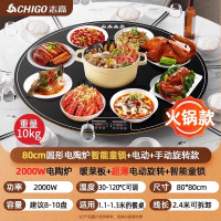 志高饭菜保温板家用热菜圆形餐桌旋转盘多功能火锅暖菜板加热神器80cm/2000W电陶炉火锅]电动双向旋转/童锁