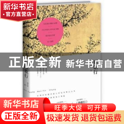 正版 短歌行 锺文音著 新星出版社 9787513311496 书籍