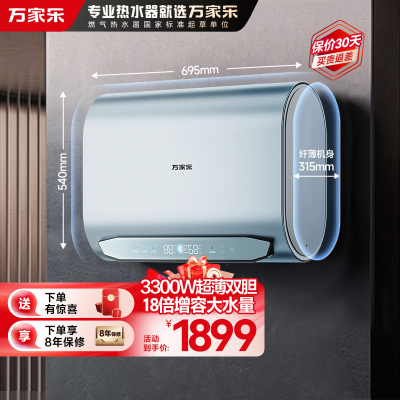 万家乐[超净洗]3300W速热电热水器D60-J9 PRO内胆免清洗 漏电短信提示 出水断电60升家用储水式