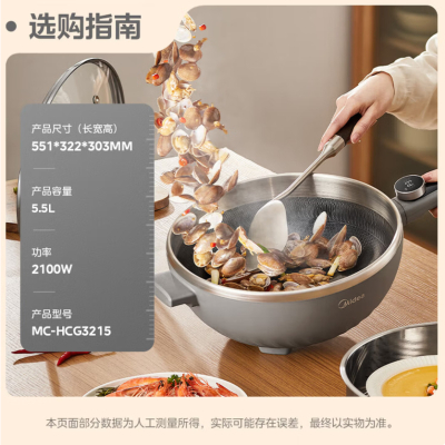 美的(Midea)电火锅 电炒锅电蒸锅火锅速沸电锅一体多功能锅电煮锅带蒸笼火锅5.5L家用多功能锅MC-HCG3215
