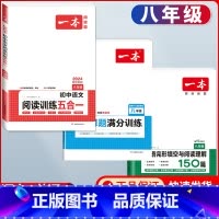 八年级 语文阅读五合一+数学计算题+英语阅读 初中通用 [正版]2024版初中语文阅读训练五合一国一八年级九年级中考初中