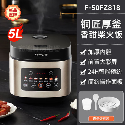 九阳(Joyoung)新款阳电饭煲5升大容量智能多功能家用煮饭锅3-6-8人电饭锅金色 F-50FZ818 5L