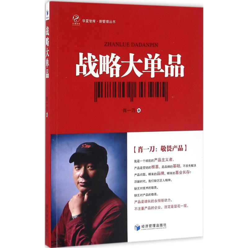 战略大单品