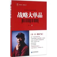 战略大单品
