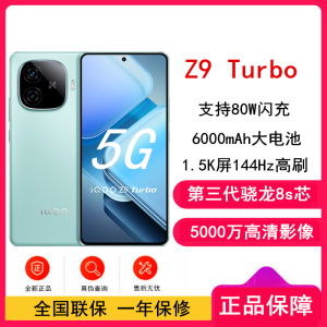 vivo iQOO Z9 Turbo 山野青 12GB+256GB 第三代骁龙8s芯 80W快充6000mAh 蓝海大电池 1.5K 144Hz屏 手机
