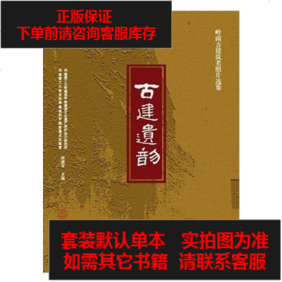 二手8成新-古建遗韵9787562337164