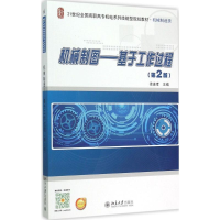 [M]机械制图-9787301254790