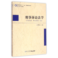音像刑事诉讼法学/高校法学十二五规划教材系列栗克元