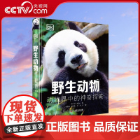 [央视网]野生动物 DK科普百科 从蝴蝶到体形庞大的座头鲸 一个生机勃勃的动物王国 从中感受生命的非凡和多样性 动物科