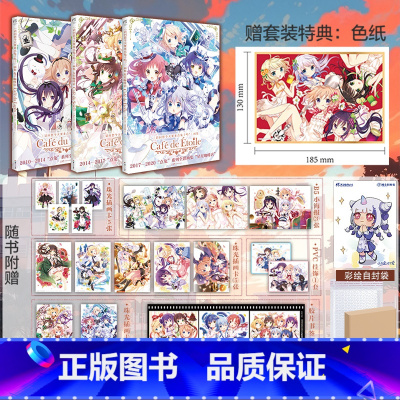 [正版] 套装3册赠首刷特典色纸+豪华赠品请问您今天要来点吗画集1-3册太阳星星咖啡店点兔漫画简中日本设定集书