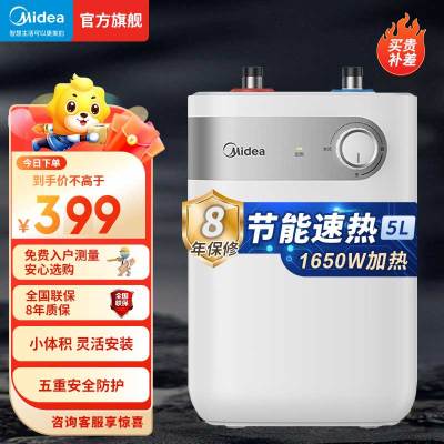 [厨宝TOP]美的(Midea)5升家用Mini小厨宝 F05-15A1(S)上出水1650W速热2级能效 自动补水加热