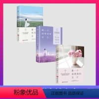 [正版]全3册做一个高情商的女子做一个刚刚好的女子做一个有风骨的女子提升自己青春文学励志正能量高情商会说话女生看的书籍