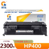 途泓 硒鼓HP400 支