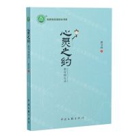 [N]心灵之约(教育随思录)/名师名校名校长书系-9787519052546