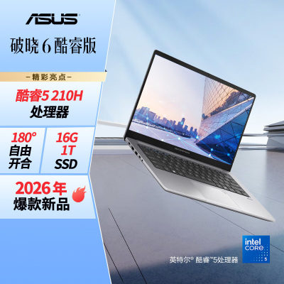 华硕破晓6 酷睿15.6英寸轻薄商务商用办公指纹人脸双识别笔记本电脑(210H 16G 1TBSSD固态)