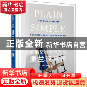 正版 家居空间设计指南:康兰谈风格:the essence of conran style
