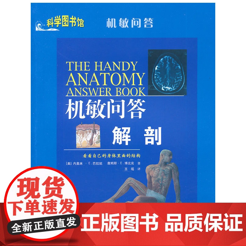 机敏问答解剖:科学图书馆机敏问答