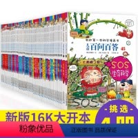 [正版]任选四本儿童百问百答全套48册 我的第一本科学漫画书 6-7-10-12岁十万个为什么科普百科全书 小学生课外