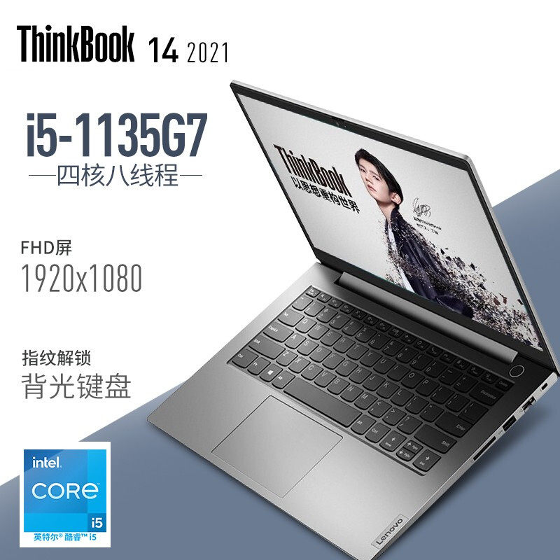 thinkpad联想thinkbook 14 07cd 英特尔酷睿11代i5 14英寸轻薄笔记本