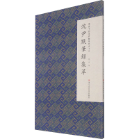 音像微距下的沈尹默系列之十三 沈尹默笔录集萃作者