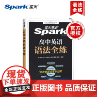 高中英语语法全练2024