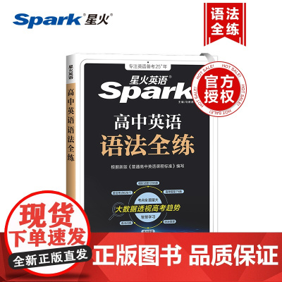 高中英语语法全练2024