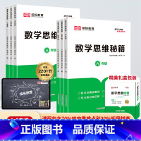 [全6本]数学思维秘籍1-6年级 小学通用 [正版]2023新版数学思维秘籍一二三四五六年级数学思维专项训练1-6年级小