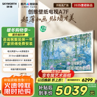 创维壁纸电视65A7F 65英寸超薄壁画艺术mini led 智能平板家电液晶电视机65吋 国家补贴 A7E升级款