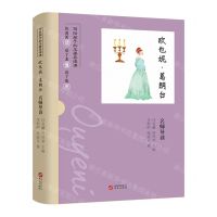 [N]欧也妮·葛朗台名师导读/写给孩子的名著导读课-9787507555462