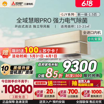 [进口]三菱电机 (Mitsubishi) 空调 1.5匹 新一级能效 纯铜管冷暖挂机 政府补贴MSZ-GJY12VF