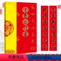 [正版]过年写春联 王羲之行书85幅作品 行书对联作品集七言九言横批福字对联 全彩春联门对子 春节集字对联毛笔书法练字