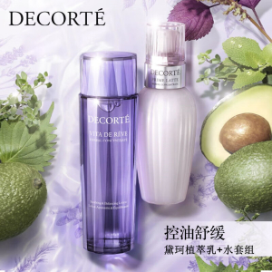 日本黛珂(COSME DECORTE)紫苏水牛油果乳液黛珂水乳套装(水150ml+乳150ml)情人节生日礼物