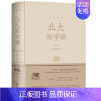 北大国学课 [正版]人生金书系列9册 北大学府的思想盛宴 一书在手 如身临百年名校讲堂 北大管理课国学课金融课经济课口才