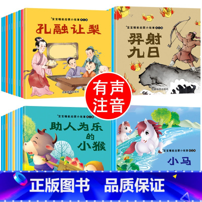 [全40册]宝宝睡前小故事绘本 [正版]全100册 儿童故事书2-4岁宝宝早教睡前故事幼儿园小班启蒙绘本大全1一3-5到