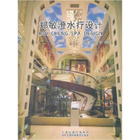 正版新书]郑敏澄水疗设计郑敏澄 杨林9787530882504