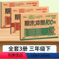 [冀教版]数学+[人教版]语文+[冀教版]英语 六年级下 [正版]2024年 冀教版小学数学试卷测试卷全套教辅书一二三四