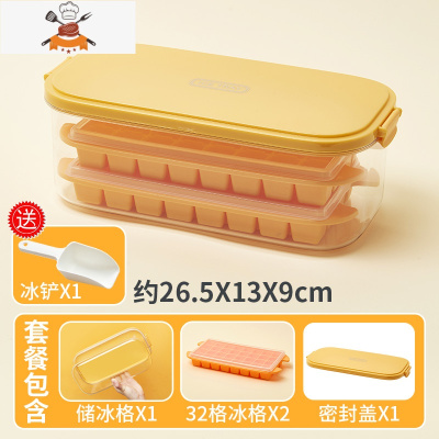 食品级硅胶冰格制冰盒冰块模具家用冻冰块器磨具储存盒冷冻盒 敬平 黄色2层套装[单层冰格*2+配套高透储冰盒]送冰铲