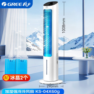 格力(GREE) 空调扇 KS-04X60g
