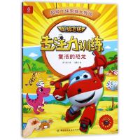 全4册超级飞侠专注力训练 超级飞侠思维大挑战 复活的恐龙 太空历险记 神奇的动物 海底探险队 宝宝儿童睡前故事书 3D互