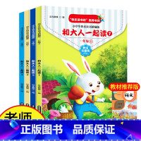 [快乐读书吧]一年级上全4册 [正版]快乐读书吧小学一年级上册下册阅读课外书全套带拼音和大人一起读系列