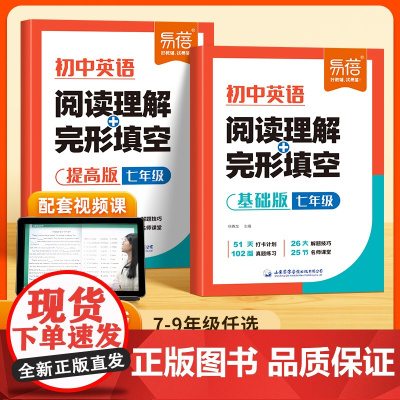 [易蓓]初中英语阅读理解与完形完型填空七八九年级英语阅读答题技巧中考真题必刷题短文填空专项训练初一二三基础提高训练习题册