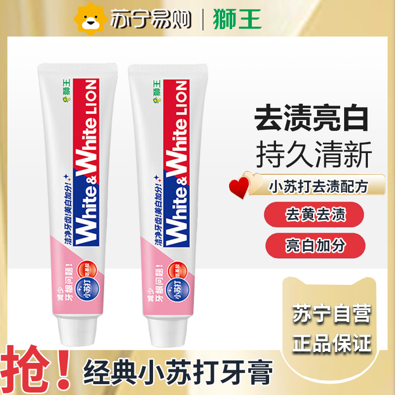 狮王(Lion)WhiteWhite小苏打沁凉白桃牙膏美白护龈120g*2支抑菌去口臭去黄去牙渍