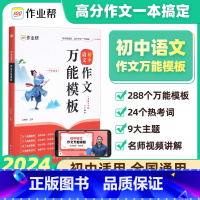 初中语文作文万能模板 [正版] 初中语文作文模板七7年级八8九9年级中考满分作文素材书初一二初三高分范文写作技巧专项训练