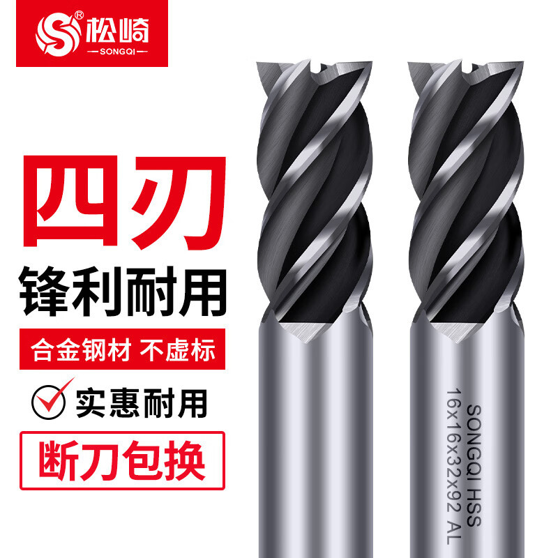松崎4刃直柄白钢铣刀高速钢不锈钢专用四刃立洗刀大全CNC数控车床神器 12mm(4刃)