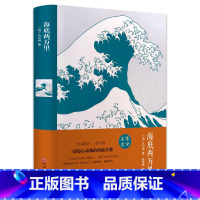 [正版]海底两万里 凡尔纳原著 初中必读完整版 经典文学名著书籍青少年版书初中小学生阅读的课外书HB